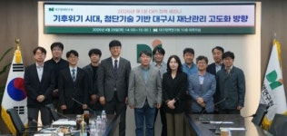 위기관리소통연구원 | 대구정책연구원, 기후위기 대응 ‘AI 재난관리’ 해법 모색