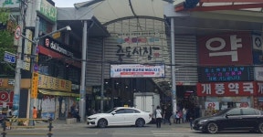 2026년 포항시 개별공시지가 3.8% 상승 ⋯ ‘죽도시장 개풍약국’ 최고가 상징성 유지