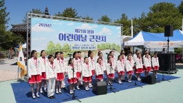 봉화군 모두의 놀이터서 ‘제21회 봉화 어린이날 큰 잔치’ 개최