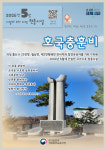 경북북부보훈청 5월 현충시설 ‘의성 호국 충훈비’ 선정