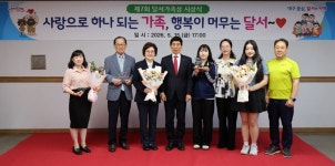대구 달서구, 제7회 ‘달서가족상’ 시상