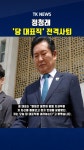 정청래 ‘당 대표직’ 전격사퇴