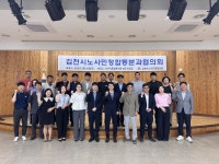 김천시 노사민정협의회, 산하 3개 전문 분과위 출범