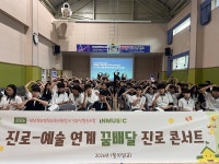 영천교육지원청, 폐교를 지역 교육 거점으로 꿈배달 진로 콘서트 개최