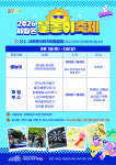 군위 사라온이야기마을, 8월 1~2일 도심 속 물놀이장으로 변신