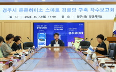 경주시, 경로당 50곳 ‘스마트 복지공간’ 탈바꿈