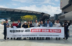 동대구역 박정희 동상 선고 앞두고…시민단체 “철거 촉구”