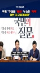 국힘 “추미애 ‘빨대’ 부승찬 ‘쭉쭉’ 망언 최고징계해야”