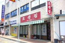 함양 조샌집 할머니 지겨운데 또 묻네