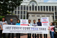 산청주민, 손항 저수지 승인 도지사 상대 소송