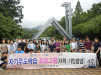 고성 중앙고, 자기주도학습 현장 탐방 프로그램 개최