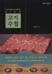 경상대 주선태 교수,  펴내