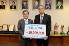 자동차부품회사 모토닉, 울산대학교 발전기금