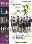 민요 콘서트 아리랑 꽃 함안문예회관서 열려