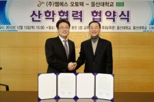 울산대, 엠에스 오토텍과 협약