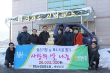 함양농협, 21년째 불우이웃돕기 나서