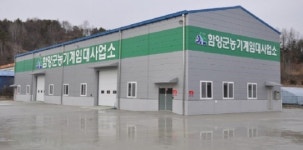 함양군, 북부권 농기계 임대사업소 개소
