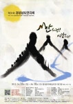 제31회 경상남도연극제 함양에서 열려