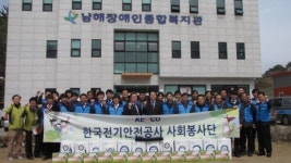 남해장애인복지관, 한국전기안전공사와 협약 체결