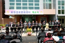 창원 마산회원구 회원경로문화센터 개소