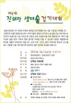 제4회 진해만 생태숲 걷기대회