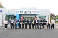양산시 동면 민원사무소 개소 업무 시작