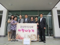 경남한의사회-따뜻한 쉼자리 사랑나누기 협약