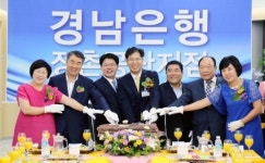 경남은행 진주 정촌공단지점 개점