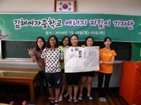 김해여중·통영여중 에너지 지킴이 활동