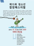제15회 청소년 합창페스티벌