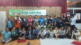 언론 바로잡는 똑똑한 거창 소비자들 모였다