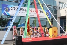 고성에 삼강엠엔티(주) 기술교육원 문 열어