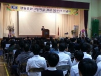 창원중앙고등학교 개교 30주년 기념식