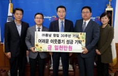 (주)동남 창립 30주년 맞아 김해시에 성금