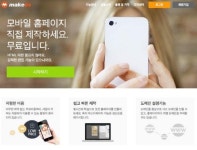 모바일 홈페이지 제작 서비스 ㈜코아기술 무료로 제공