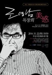 부산서 2014 조영남 독창회 미감 열려