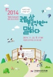 국립부산국악원 열린 토크콘서트 마련