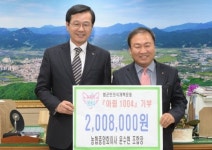 거창사과원예농협 조합장 아림 1004기부