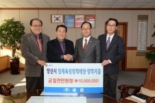 주식회사 세원 장학기금 전달