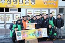 부산합동양조 장림제조장, 사랑의 연탄과 생탁 전달