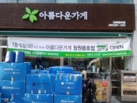 [아름다운가게]창원 성산아트홀 맞은편 용호점 개점
