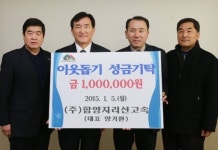 함양지리산고속 이웃돕기 성금 전달