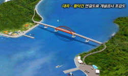거제 칠천도~황덕도 교량 올 하반기 준공