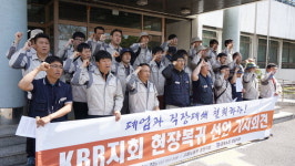 KBR 노동자 회사 지키자 351일 만에 파업 철회