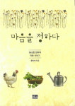 산새 소리 개울물 소리 담긴 편지, 도시인을 위로하다
