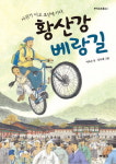 6학년 태양이, 마음이 자라는 시간여행