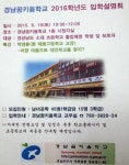공립대안 경남꿈키움학교 2016년 입학설명회 개최