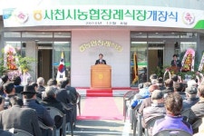 사천시농협장례식장 새단장 개장
