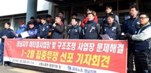 금속노조 경남지부 노동현안 산별 차원 공동대응
