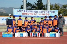 창원축구센터 유소년 축구교실 홍명보컵 우승